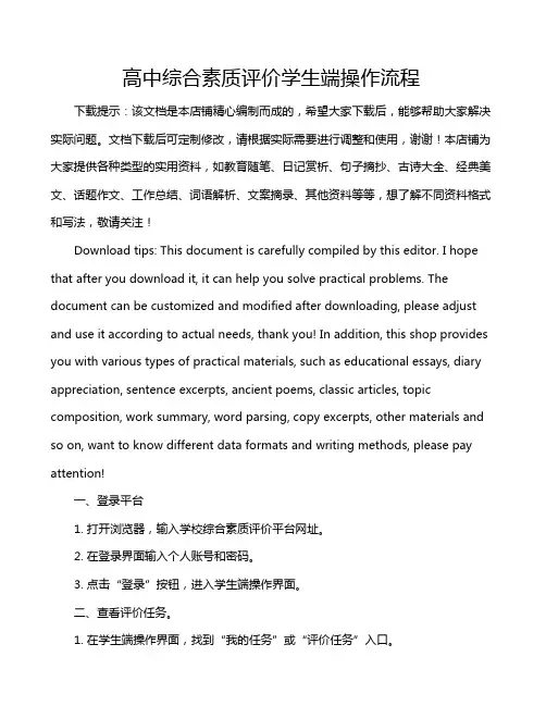 高中综合素质评价学生端操作流程