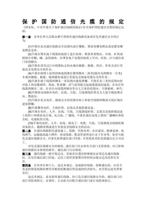 国防光缆保护规定