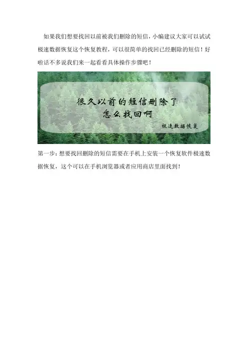 很久以前的短信删除了怎么找回啊