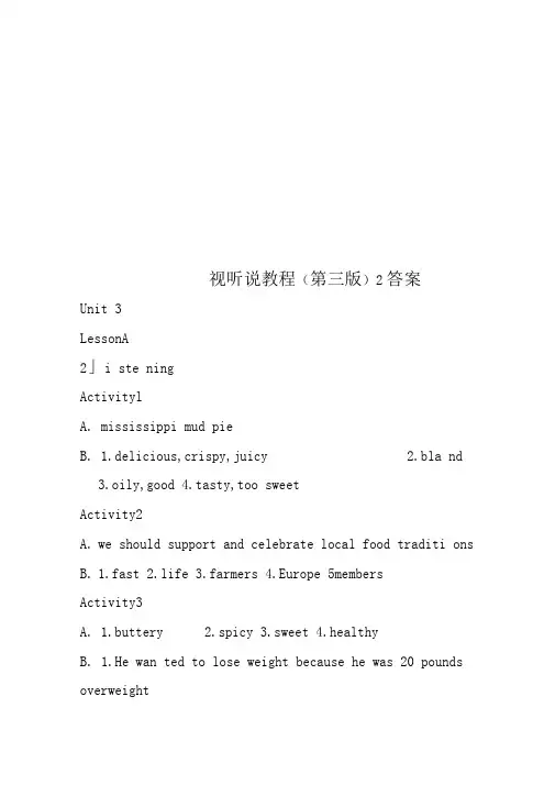 视听说教程(第三版)2答案
