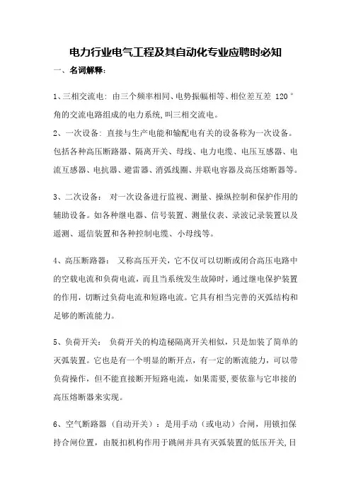 电气工程、自动化专业应聘笔试题