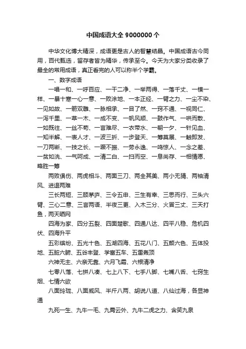 中国成语大全9000000个