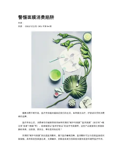 警惕面膜消费陷阱