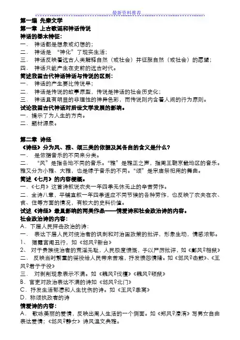中国古代文学史考研复习最终版