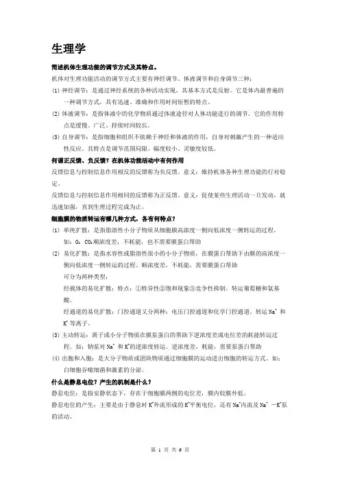 生理 简答题大全