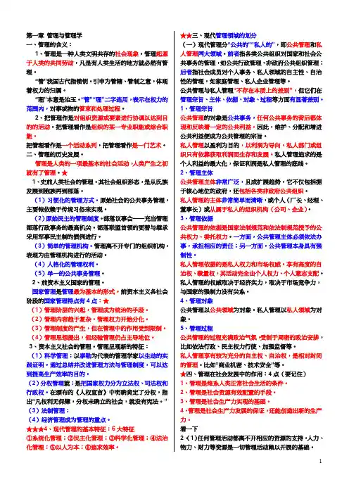 现代管理学重点.doc