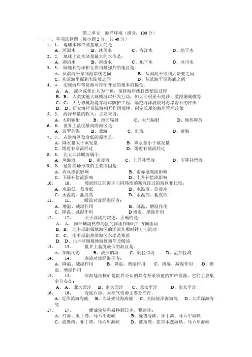 最新地理高一-第三单元海洋环境 精品