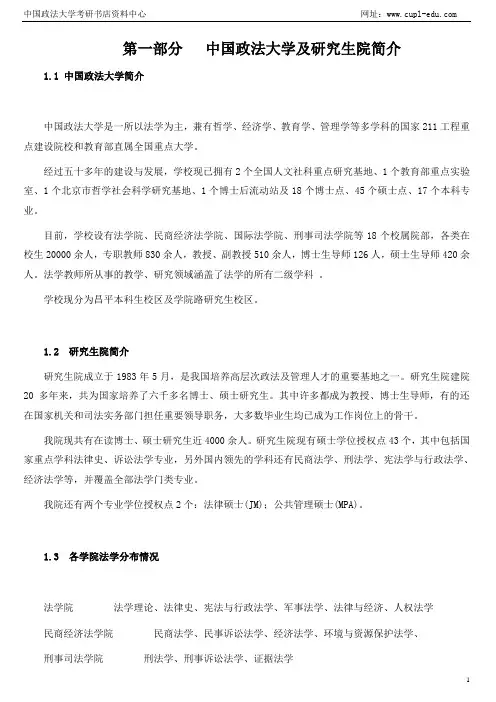 报考中国政法大学须知!(备考资格——录取缴费流程)