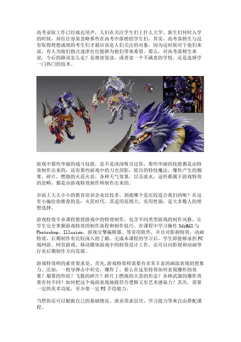 游戏特效0基础可以学吗