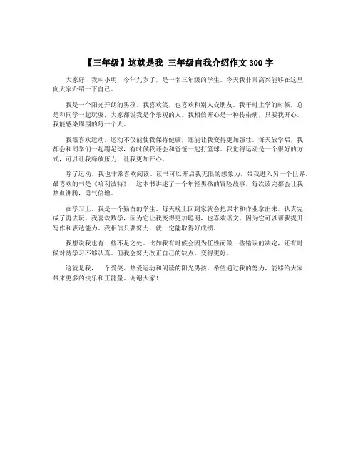 【三年级】这就是我 三年级自我介绍作文300字