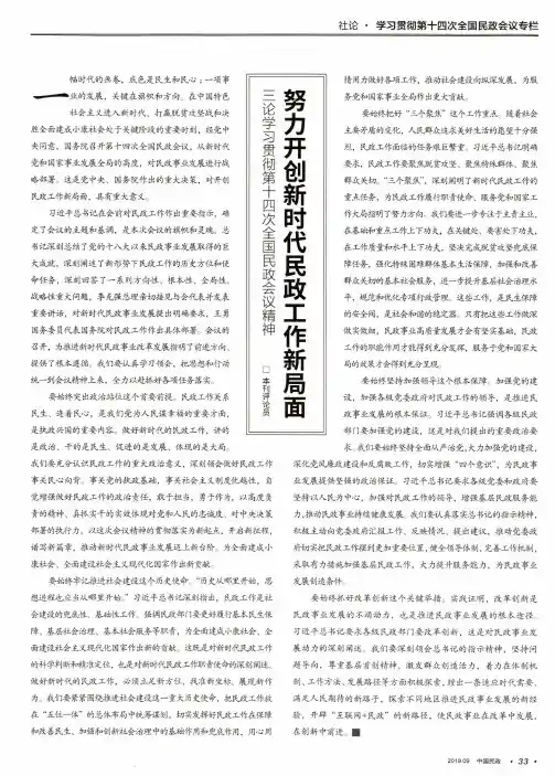 努力开创新时代民政工作新局面三论学习贯彻第十四次全国民政会议精神