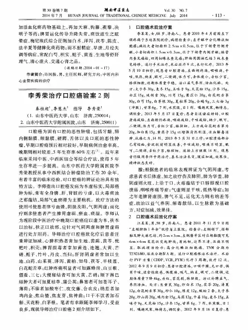 李秀荣治疗口腔癌验案2则