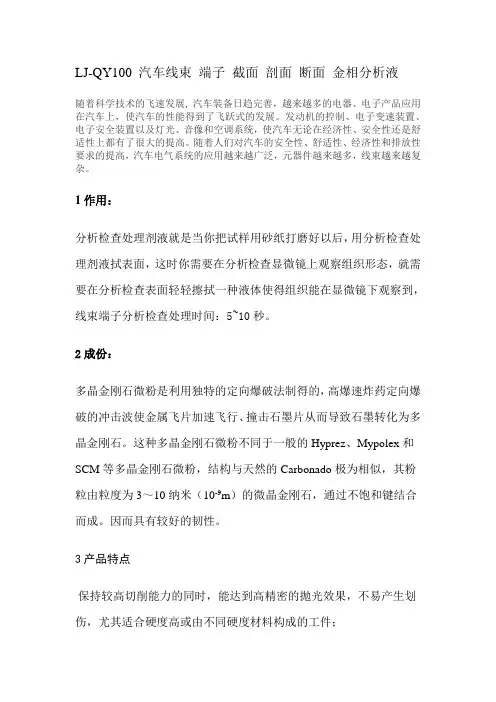 线束端子截面剖面断面金相分析液