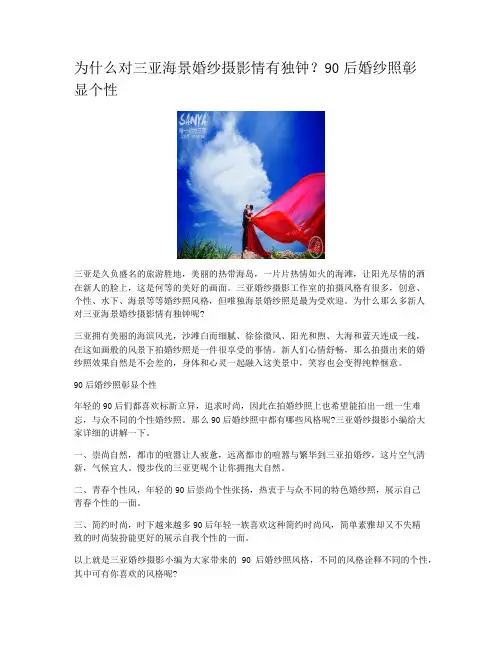 为什么对三亚海景婚纱摄影情有独钟？90后婚纱照彰显个性