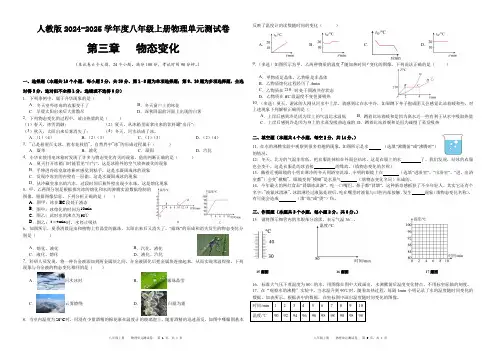 人教版2024-2025学年度八年级上册物理第三章(物态变化)单元测试卷及答案