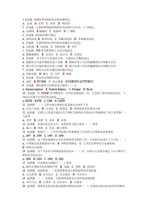 网络安全知识考试复习题