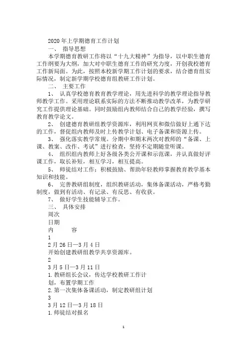 2020年上学期德育工作计划