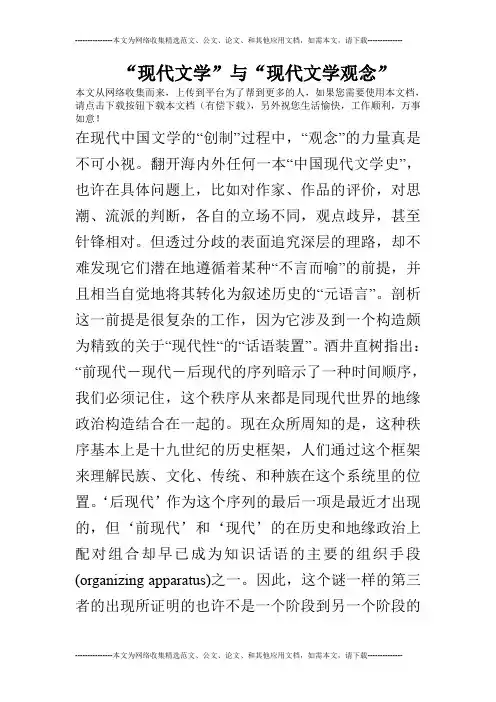 “现代文学”与“现代文学观念”