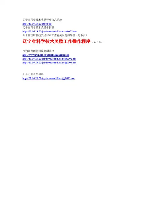 辽宁省科学技术奖励管理信息系统