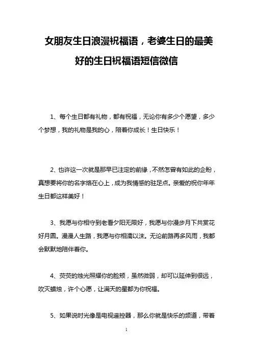 女朋友生日浪漫祝福语,老婆生日的最美好的生日祝福语短信微信