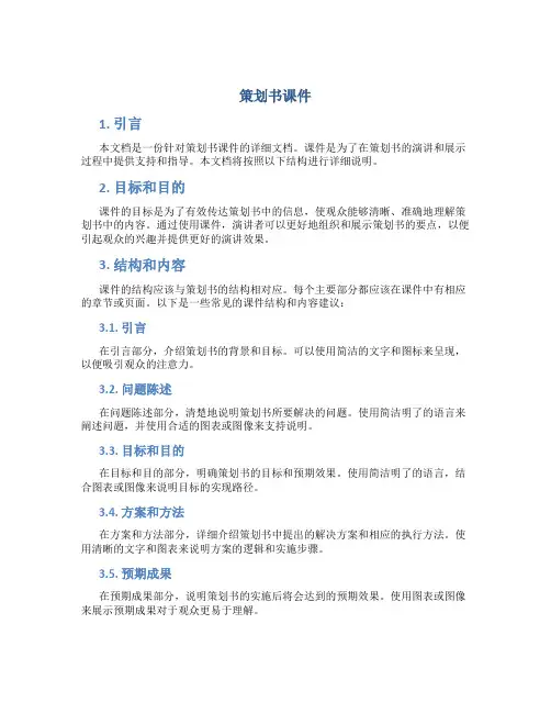策划书课件