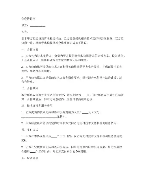 沥青水稳搅拌站合作协议书