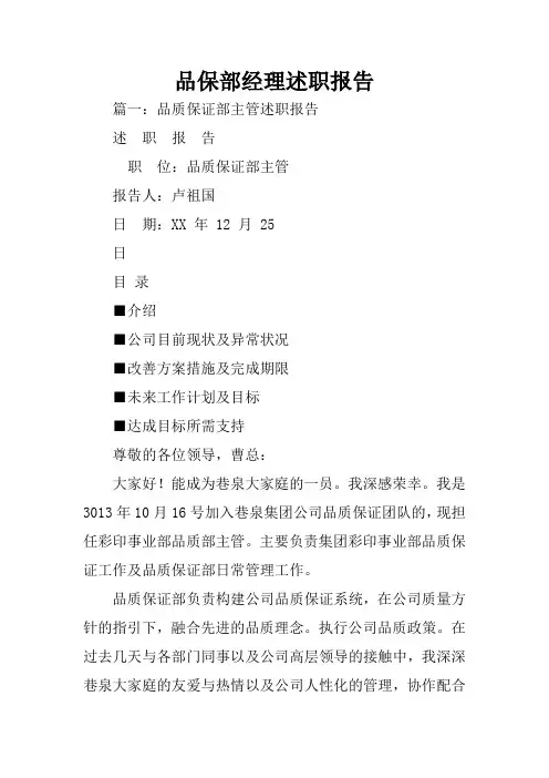 品保部经理述职报告