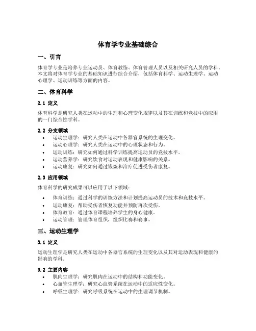 634 体育学专业基础综合