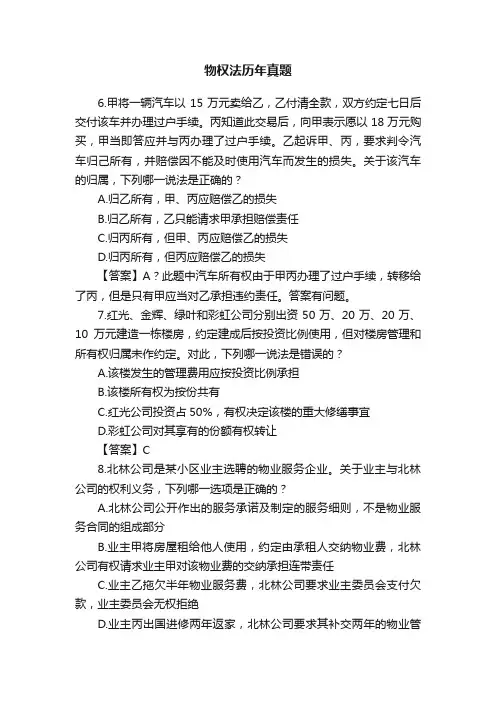 物权法历年真题