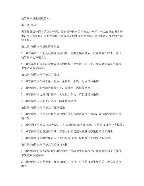 城管岗亭卫生制度范本