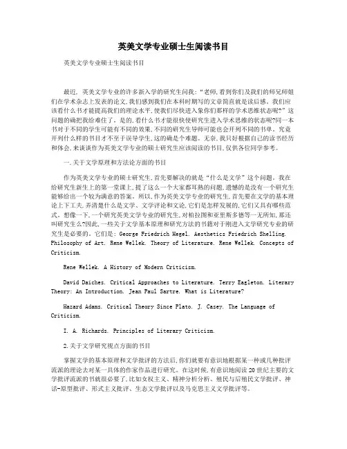 英美文学专业硕士生阅读书目