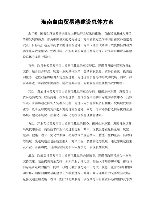 海南自由贸易港建设总体方案