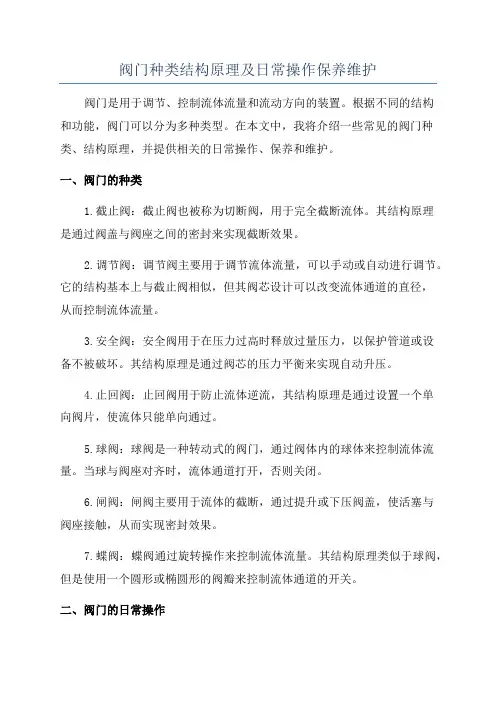 阀门种类结构原理及日常操作保养维护