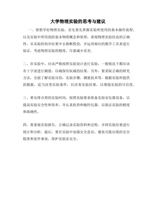 大学物理实验的思考与建议