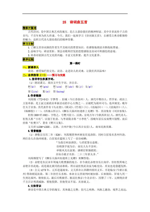 八年级语文下册 第五单元 25《诗词曲五首》导学案 (新版)新人教版