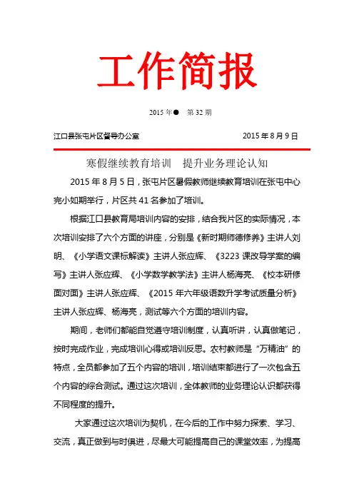 暑假继续教育培训简报