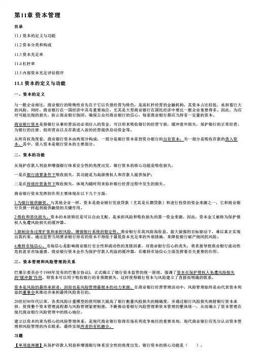 001.资本的定义与功能、资本分类和构成
