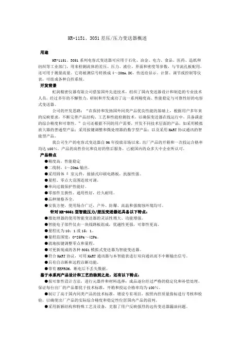 HR-1151、3051差压压力变送器概述