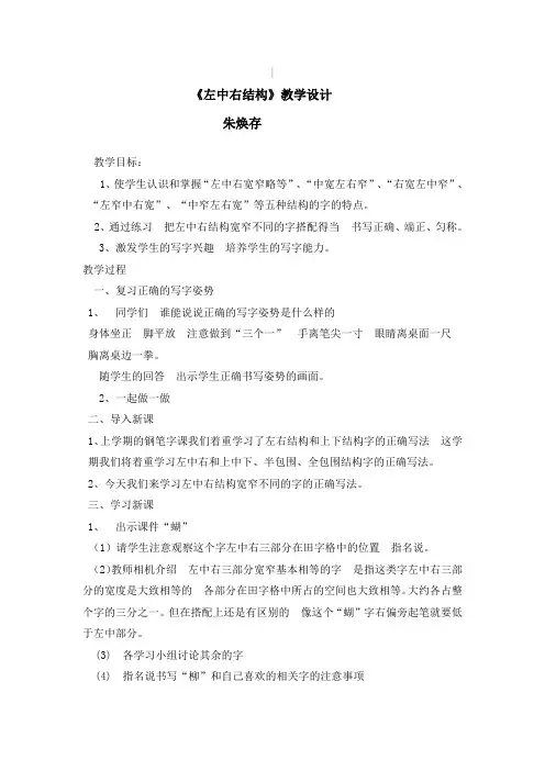 左中右结构宽窄不同的字的正确写法