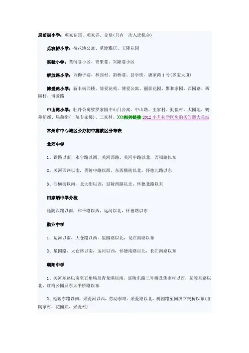常州重点中小学学区分布大汇总