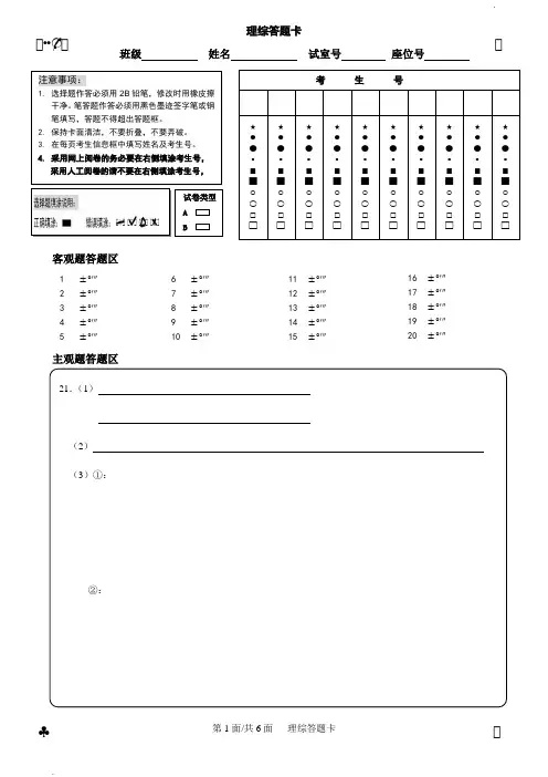 A4理科综合答题卡模版