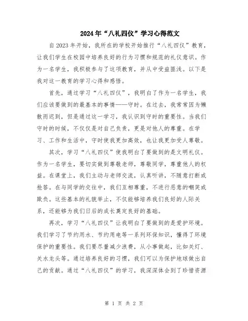 2024年“八礼四仪”学习心得范文