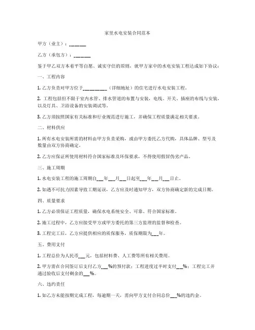 家里水电安装合同范本