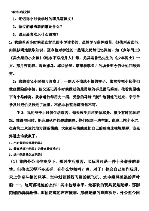 五年级语文下k口语交际内容总结