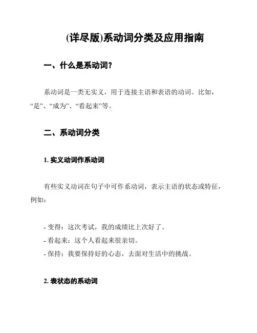 (详尽版)系动词分类及应用指南