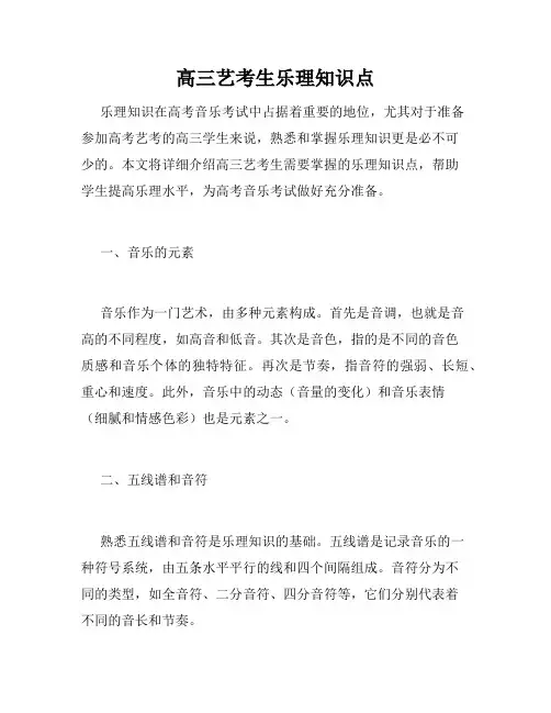 高三艺考生乐理知识点