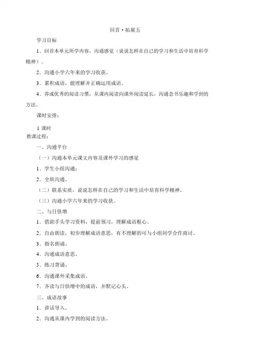 部编版六年级语文下册回顾_拓展五教案