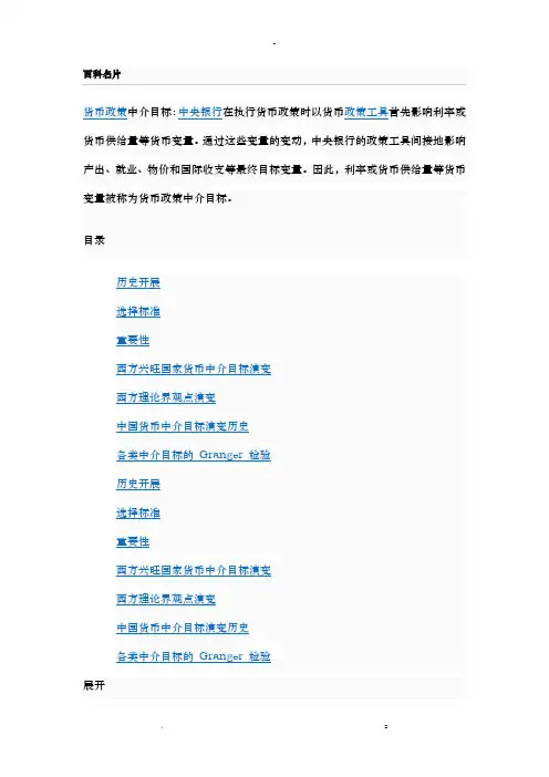 货币政策中介目标