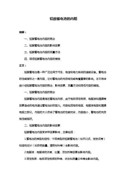 铅酸蓄电池的内阻