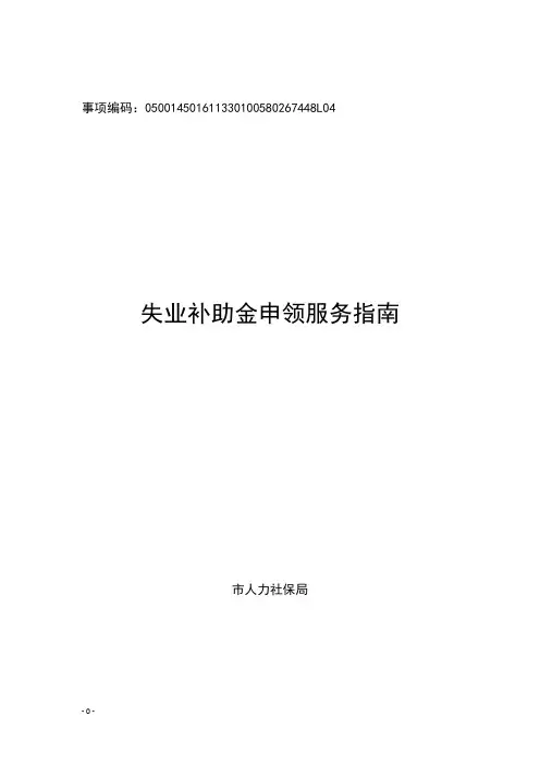 杭州市失业补助金申领(市人力社保局)